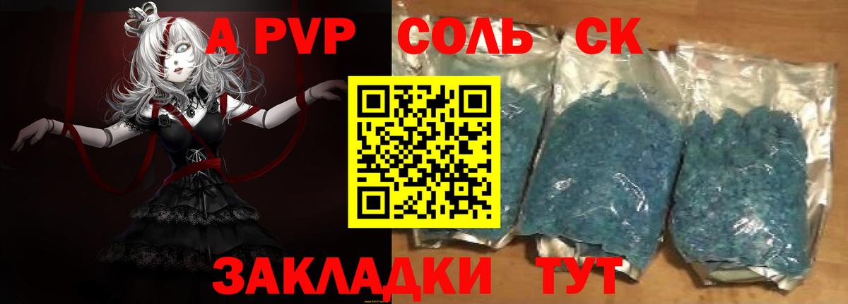 A PVP Crystall  A-PVP мука  Нурлат  Вход с VPN 