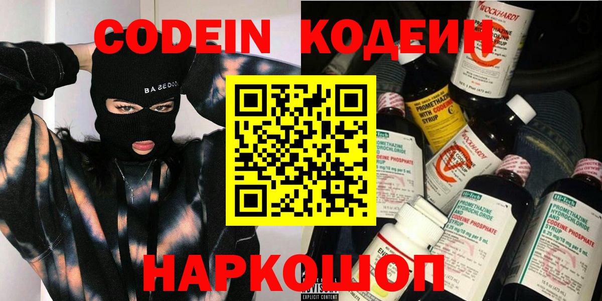 Codein Purple Drank  Вход с VPN  Нурлат  Codein Purple Drank 