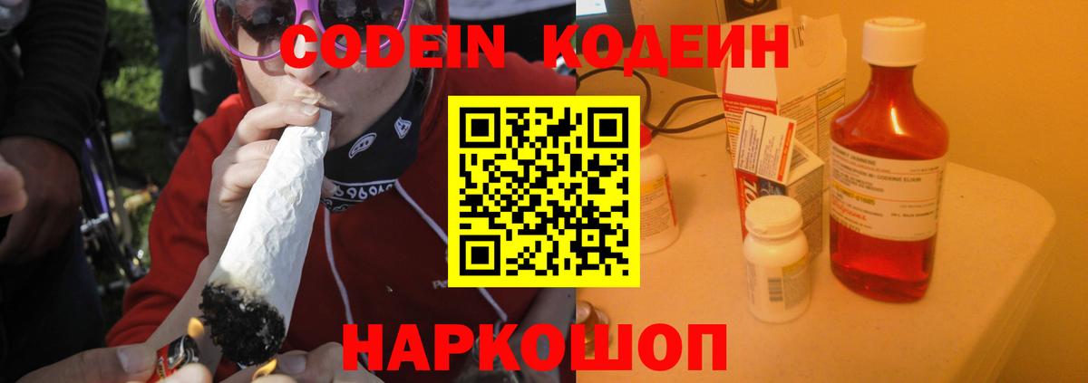 Кодеин Purple Drank Нурлат