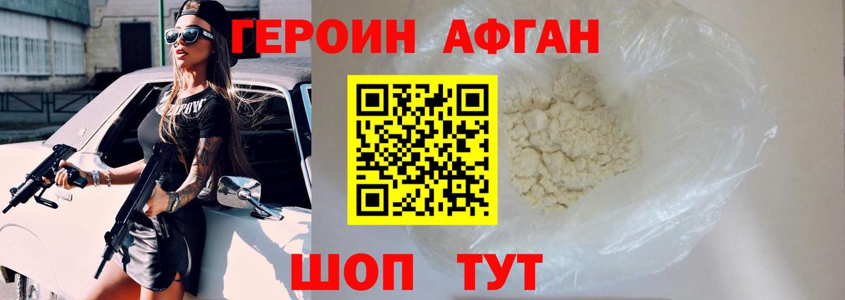 Героин белый  Вход с VPN  Нурлат 