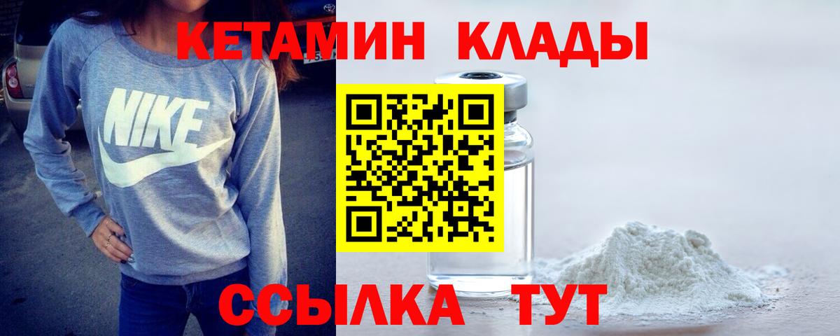 Кетамин VHQ  Вход с VPN  даркнет телеграм  Кетамин ketamine  Нурлат 