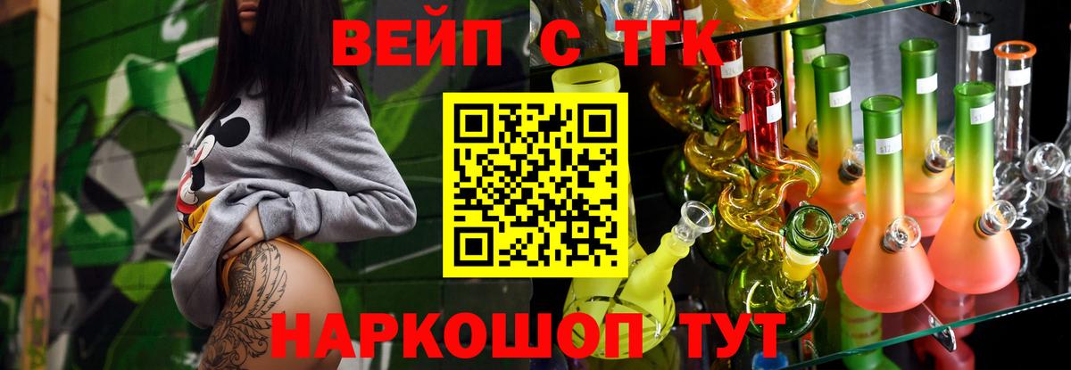 ТГК вейп  Вход с VPN  ТГК вейп с тгк  Нурлат 